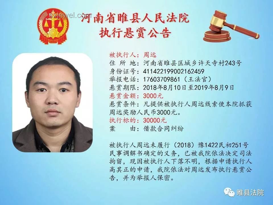 吳瀚（2004年生）被東平法院公開懸賞！如何應對法院懸賞公告？