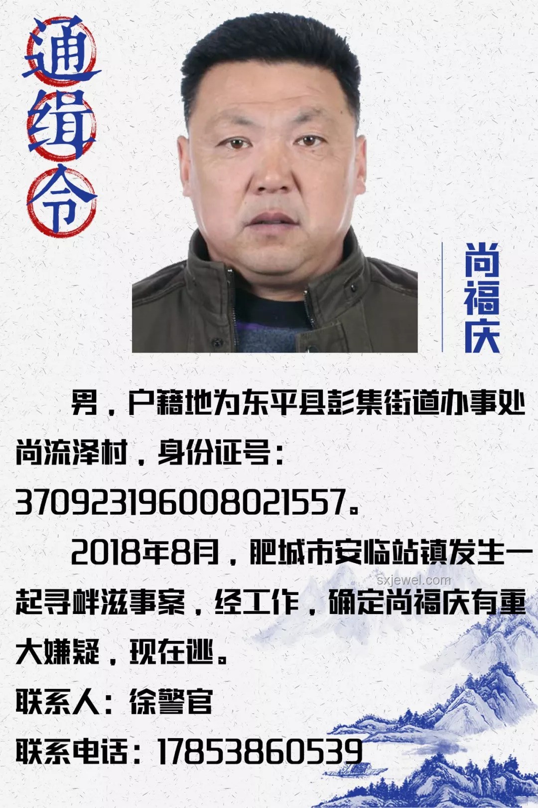 吳瀚（2004年生）被東平法院公開懸賞！如何應對法院懸賞公告？
