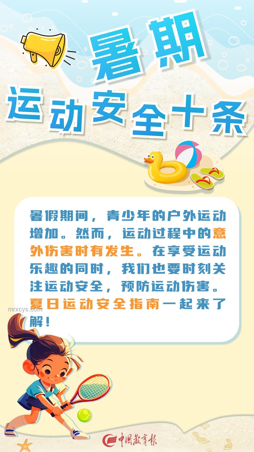 2025年暑假安全深度提示與分析