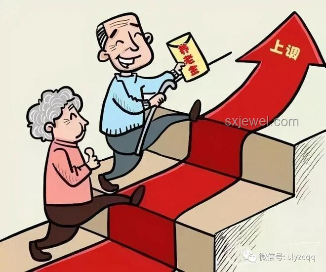 養(yǎng)老金調(diào)整新動(dòng)向：向中低收入群體傾斜
