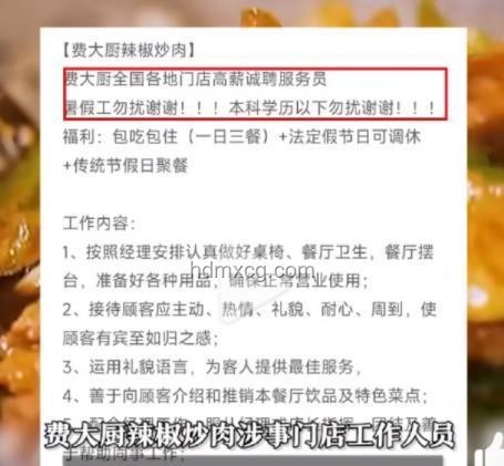 費大廚招聘服務員要求本科學歷以下勿擾？合理性探討