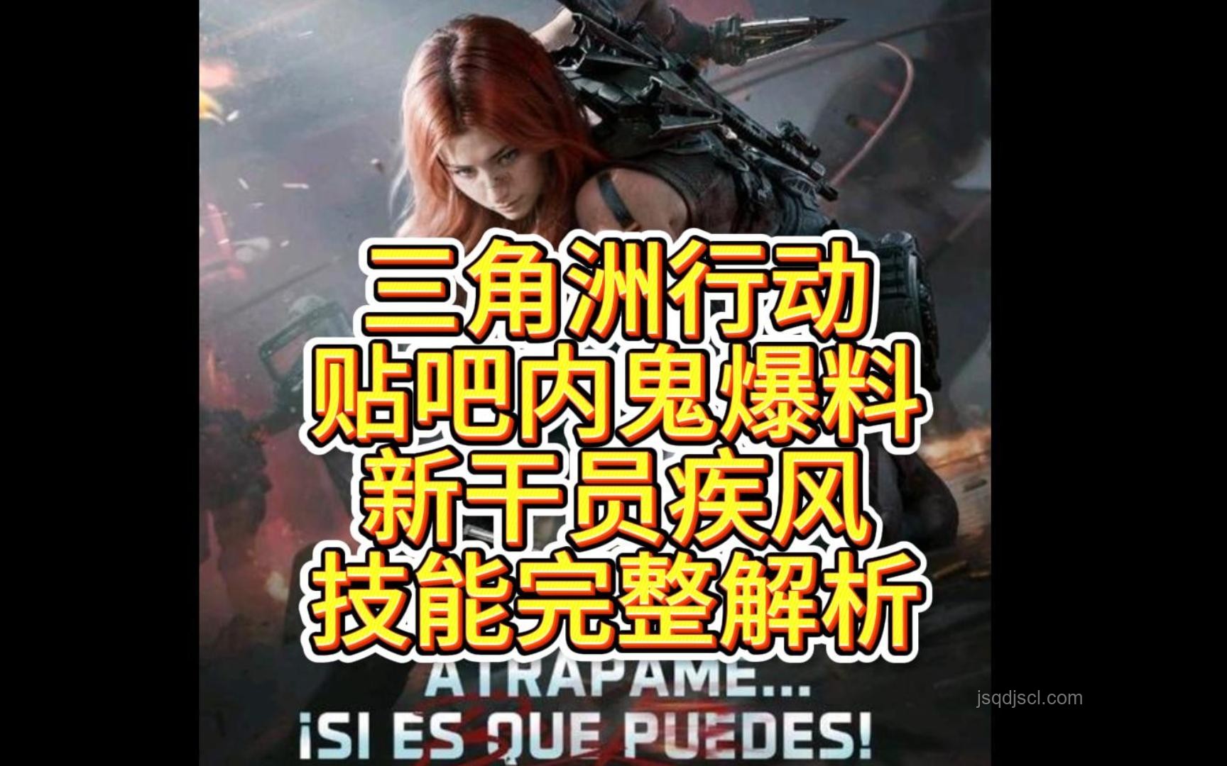 《三角洲行動》干員疾風：戰術新風潮的引領者
