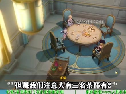 派蒙落水之謎：詳細案例研究