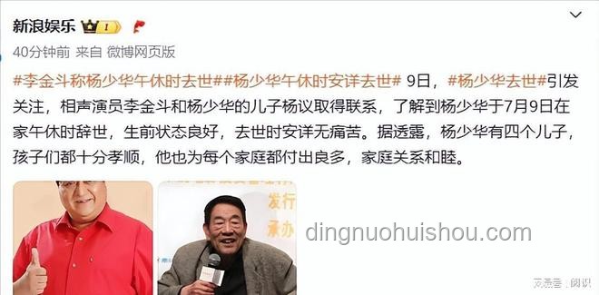 楊少華賬號發(fā)布訃告：緬懷與傳承的藝術(shù)