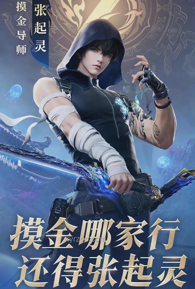 張若昀同款，永劫無間武俠摸金初體驗