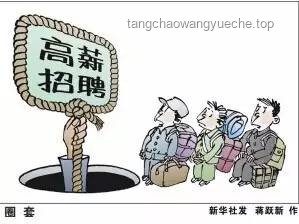 被運(yùn)往緬甸高薪陷阱對(duì)比分析：虛幻承諾與現(xiàn)實(shí)風(fēng)險(xiǎn)