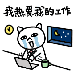 不愛上班可能是一種職業倦怠癥，你中招了嗎？
