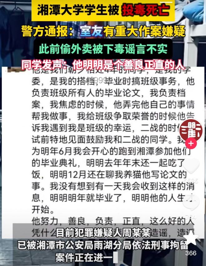 湘潭大學(xué)投毒案二審：司法公正與高教改革趨勢(shì)預(yù)測(cè)