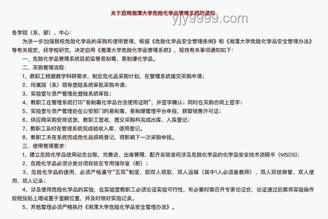 湘潭大學(xué)投毒案二審：司法公正與高教改革趨勢(shì)預(yù)測(cè)