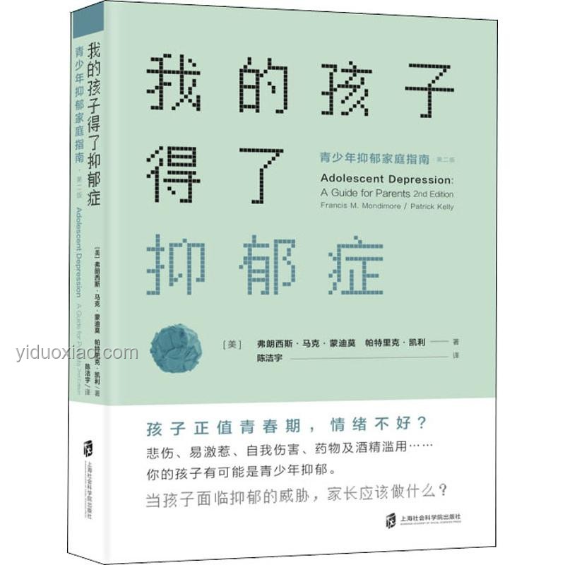 與抑郁癥少年“站在一起”：理解與支持的實用指南