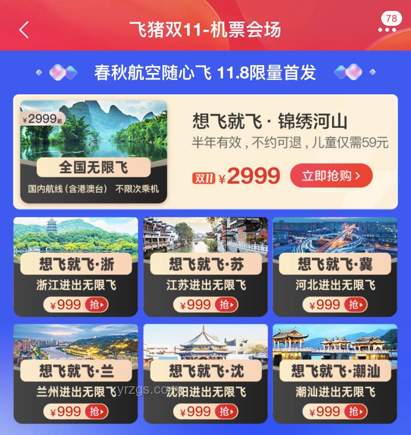 0元租車+機票降價，飛豬如何玩轉暑期出行創新？