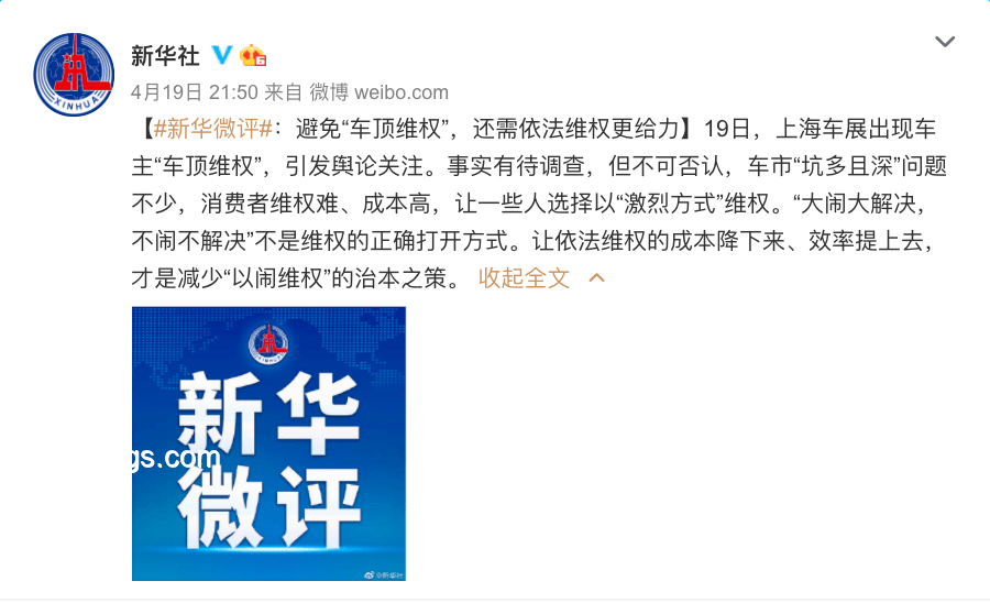 特斯拉維權(quán)事件影響深遠(yuǎn)，行業(yè)聲譽(yù)與消費(fèi)者信任重建成關(guān)鍵